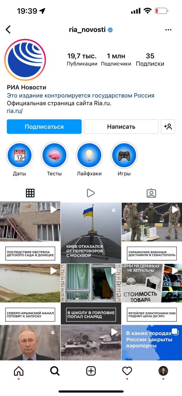 Instagram начал "метить" аккаунты пропутинских СМИ