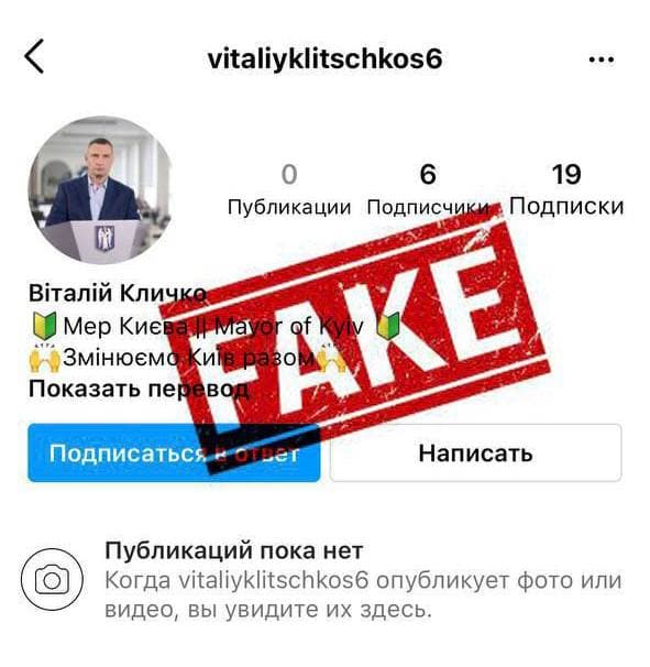 Українців попередили, що ворог створює фейки офіційних сторінок київської влади