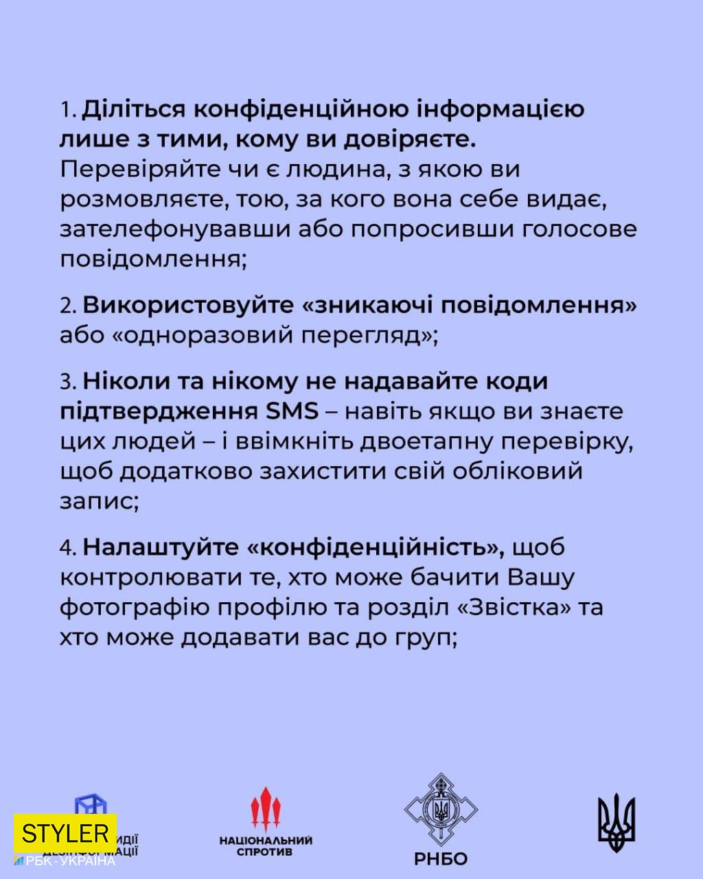 Як захистити себе при використанні месенджерів: інструкція