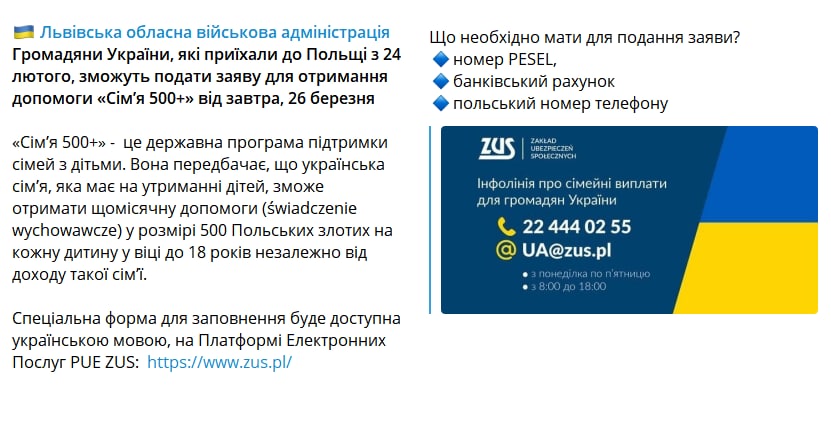 Допомога українцям у Польщі: як оформити допомогу за програмою "Сім'я 500+"