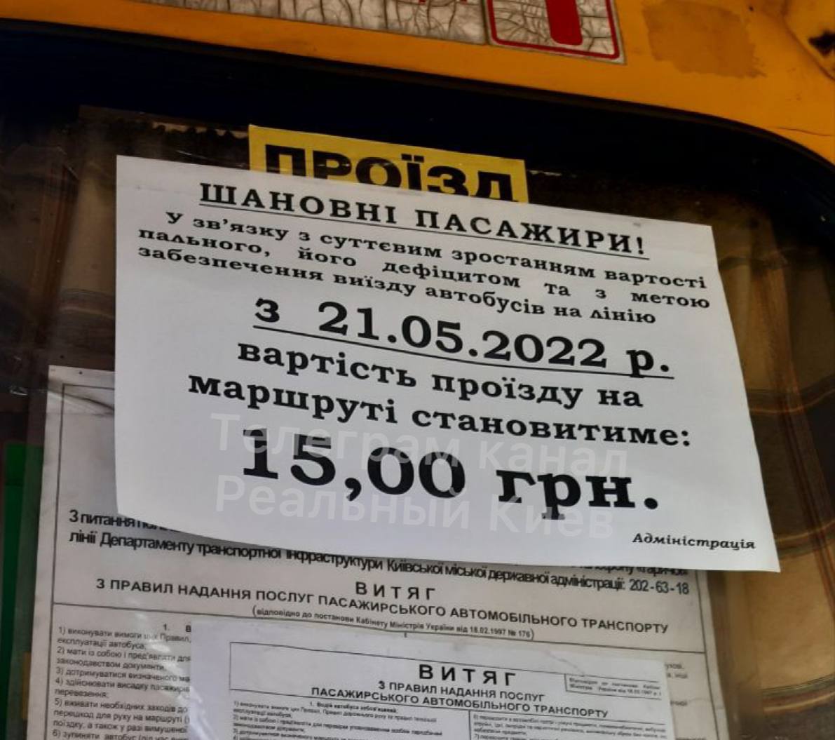 Маршрутчики масово піднімають тарифи на проїзд. Місцями - майже вдвічі!