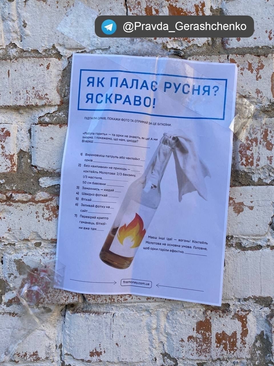 В Херсоне местные расклеили "инструкции" по уничтожению оккупантов: обещают даже биткоины