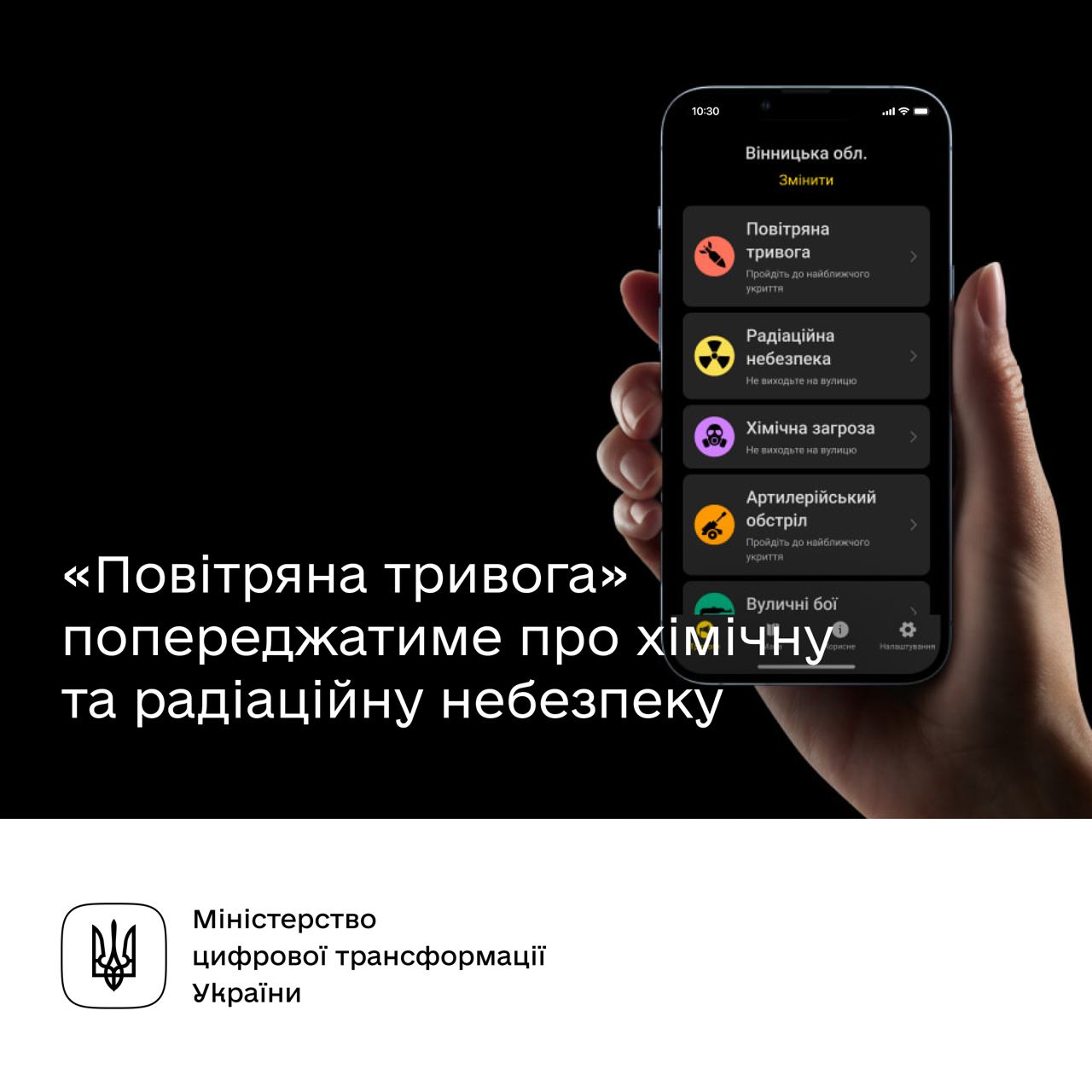 Приложение от Минцифры будет предупреждать о химической и радиационной опасности