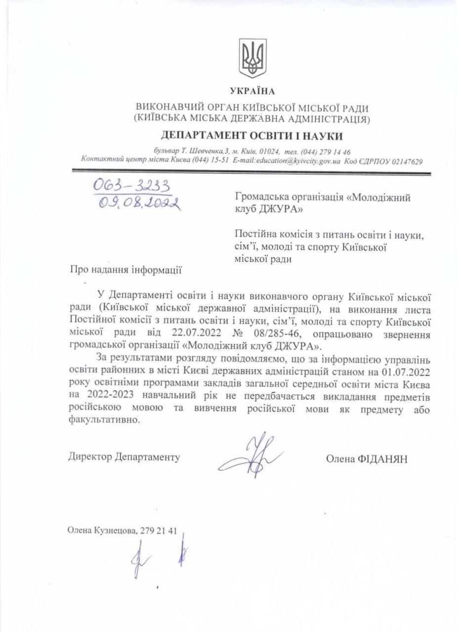 В школах Киева не будет предметов на русском языке (документ)