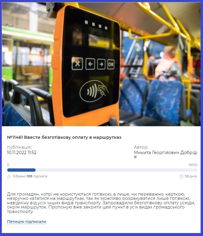 В маршрутках Киева хотят ввести безналичную оплату: что известно