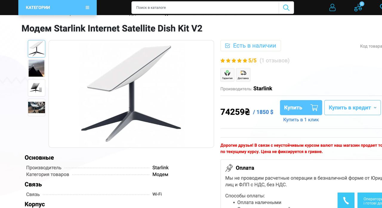 Українців обманюють при купівлі Starlink: як працює схема шахраїв