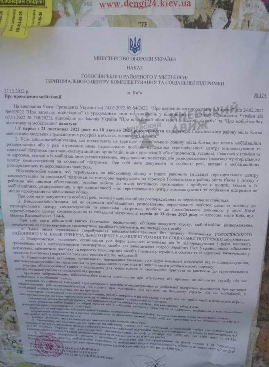 В одном из районов Киева появились объявления для военнообязанных: что известно