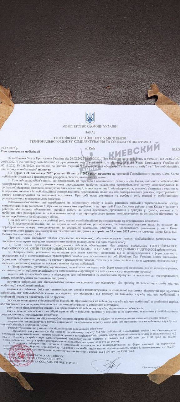 В одном из районов Киева появились объявления для военнообязанных: что известно
