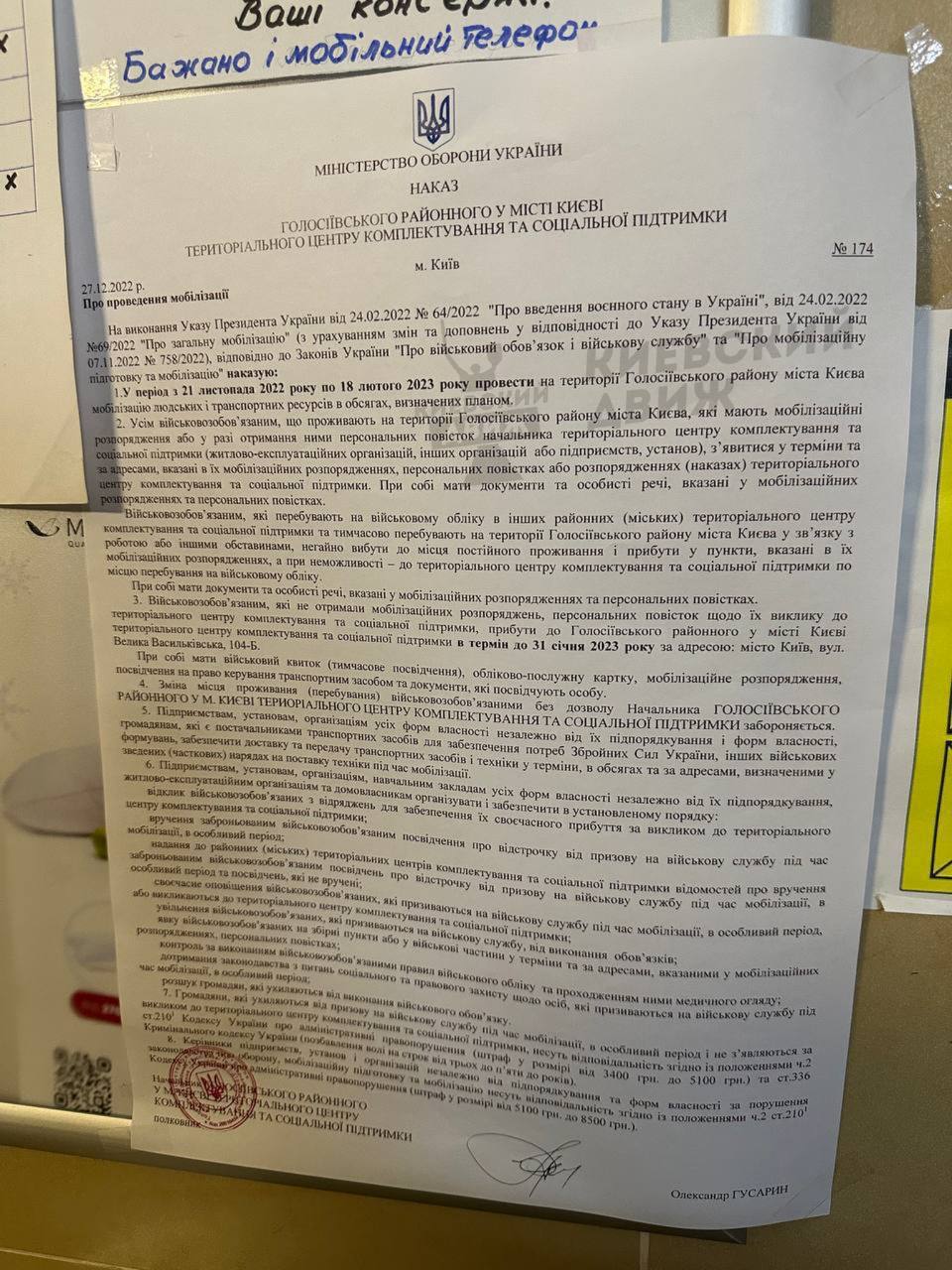 В одном из районов Киева появились объявления для военнообязанных: что известно