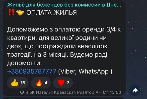 Жители Днепра снимают квартиры и оплачивают аренду для пострадавших в результате обстрела