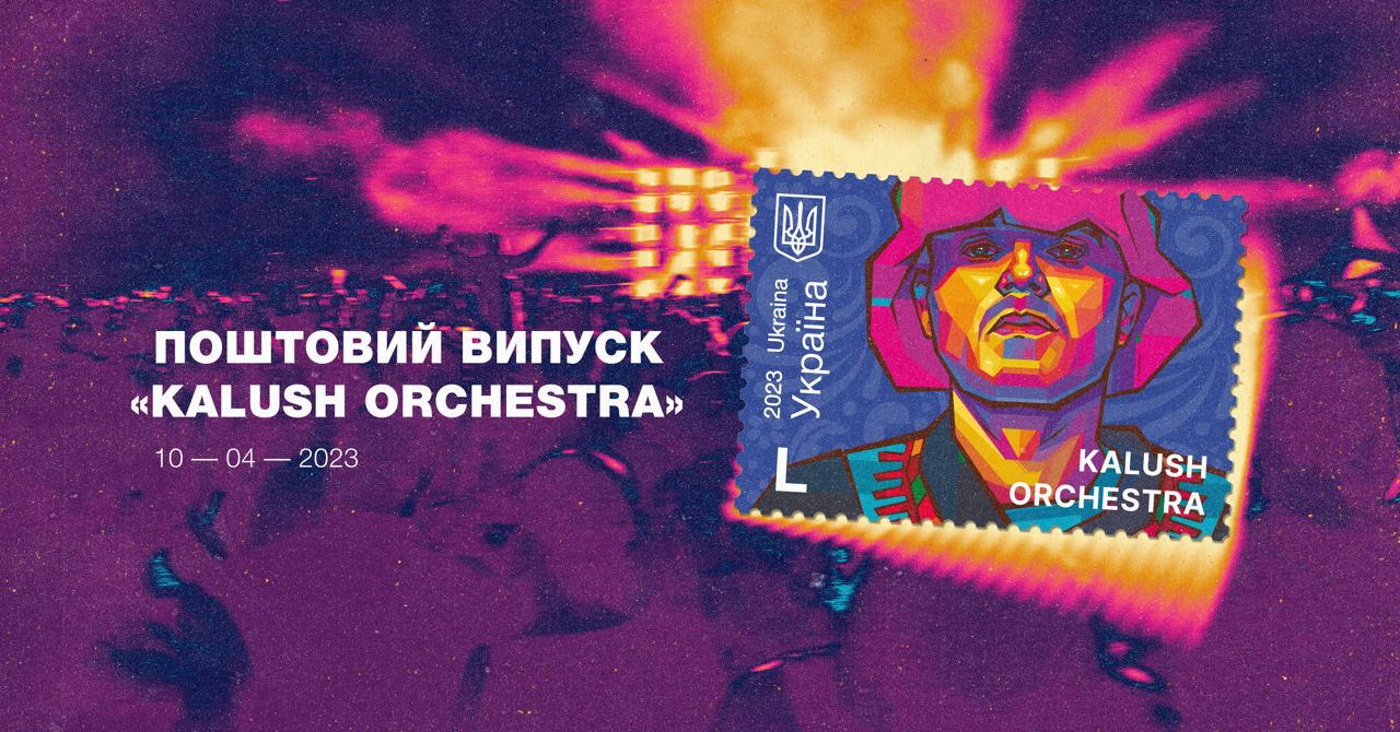 Укрпочта запускает марку, посвященную "Калушам": как ее точно получить, пока не разобрали