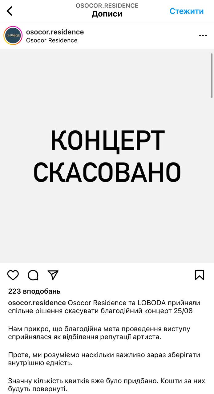 У Києві після скандалу скасували концерт Світлани Лободи