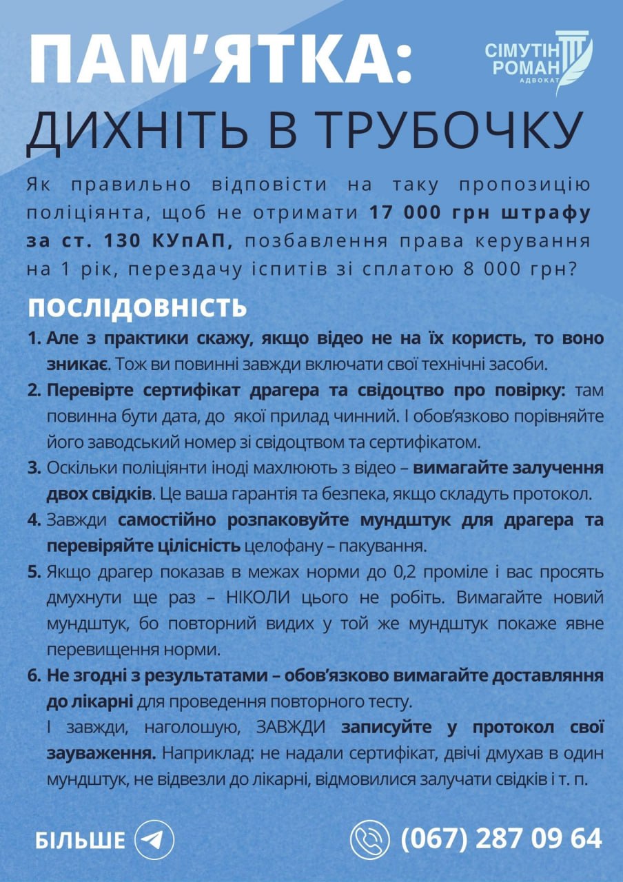 "Дыхните в трубочку": адвокат рассказал, как избежать незаконного штрафа за нетрезвую езду