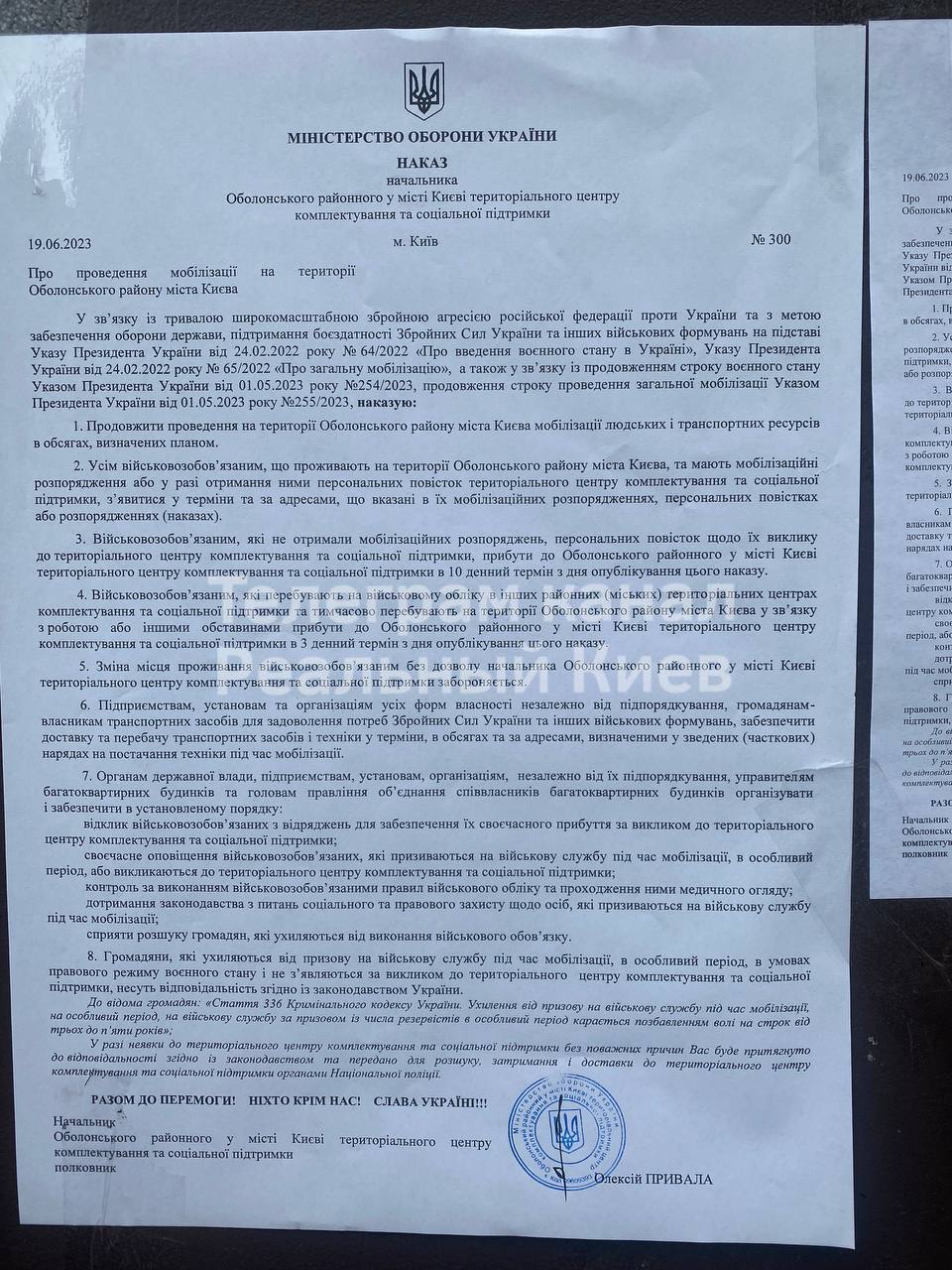 На Оболони появились объявления для военнообязанных мужчин: что это значит (фото)
