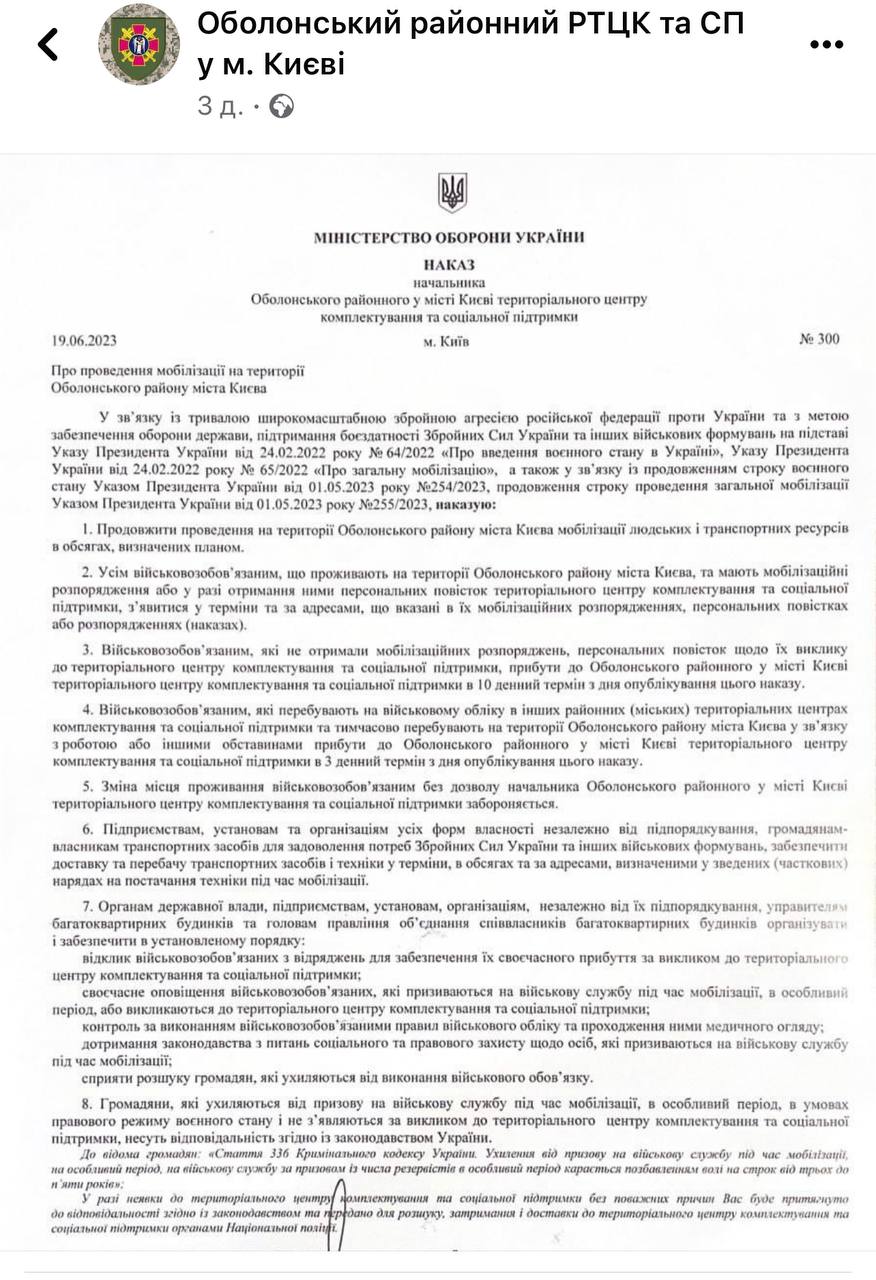 На Оболони появились объявления для военнообязанных мужчин: что это значит (фото)