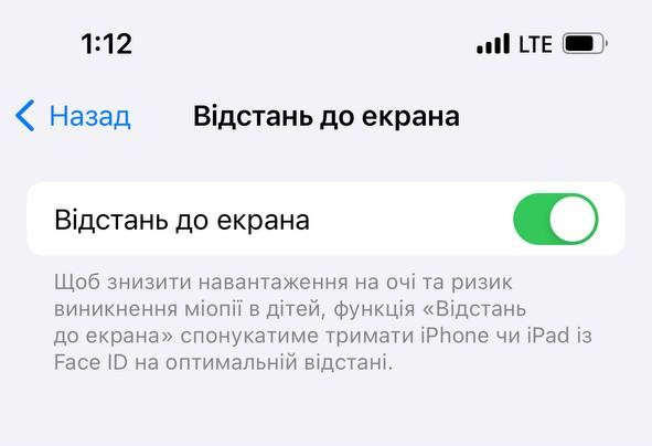 В iOS 17 нашли скрытую функцию защиты зрения: как она работает