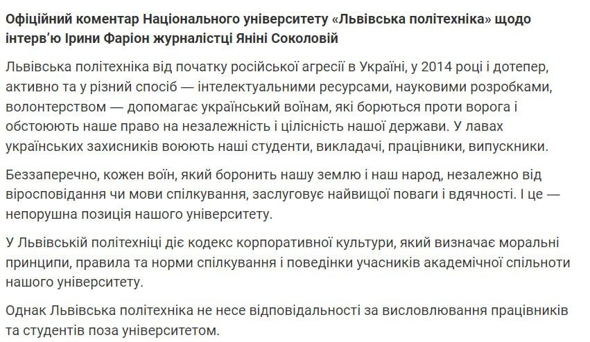 Студенти "Львівської політехніки" вимагають звільнення Фаріон. Уже з'явилась відповідь закладу