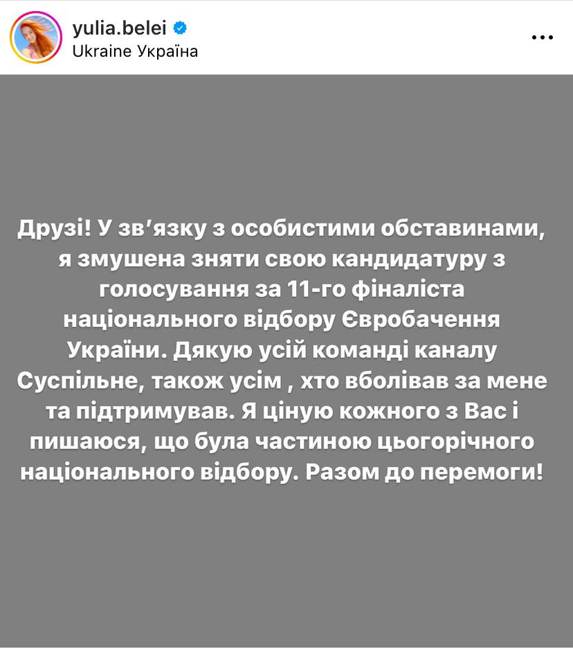 "Змушена зняти свою кандидатуру". Одна із претенденток на участь у Євробаченні 2024 вибула із конкурсу