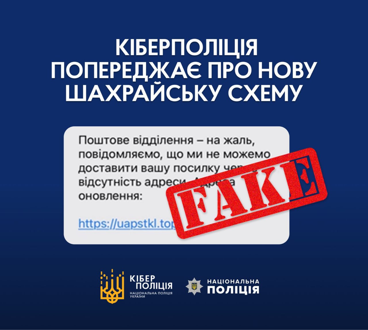 "Вам посилка". Українців застерігають від нової шахрайської схеми, на яку може повестися кожен