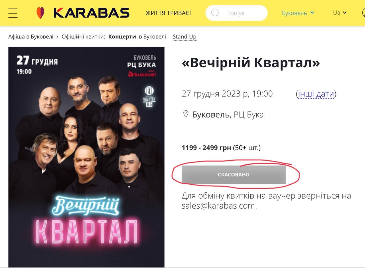 "Вечірній Квартал" скасував концерт у Буковелі: що відомо