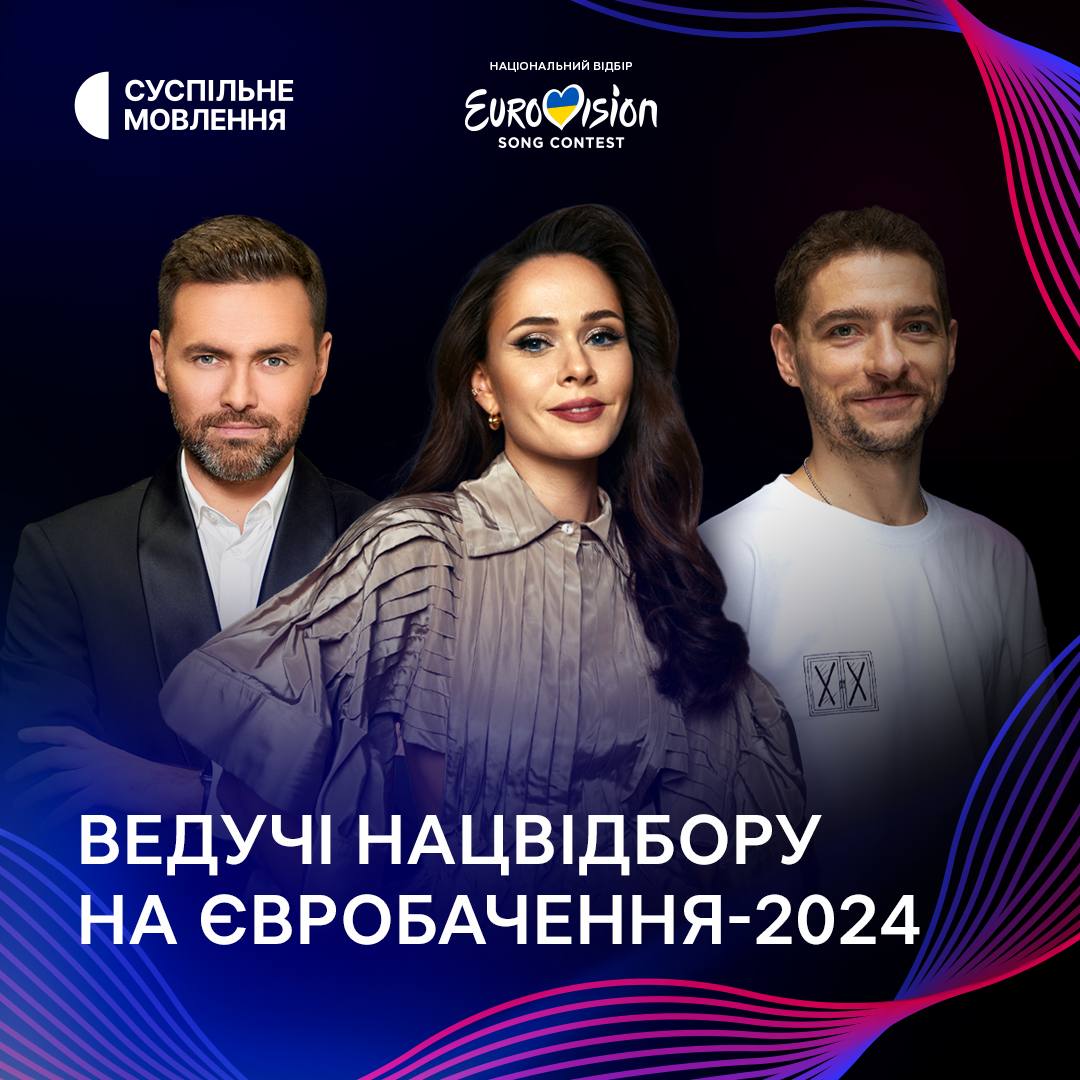 Евровидение 2024: в Украине объявили ведущих Национального отбора (фото)