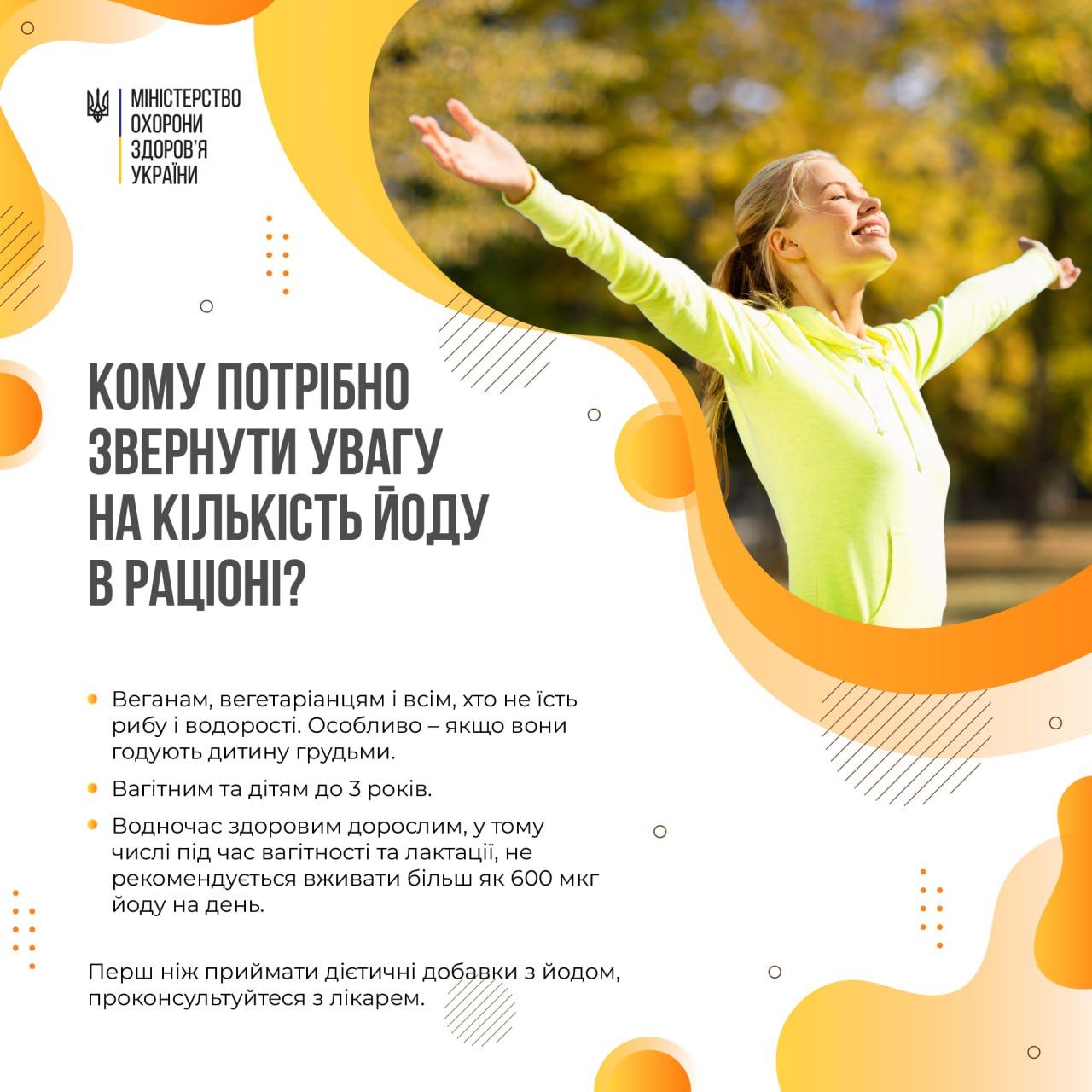 Кому нужно следить за уровнем йода в организме: в Минздраве назвали категории украинцев