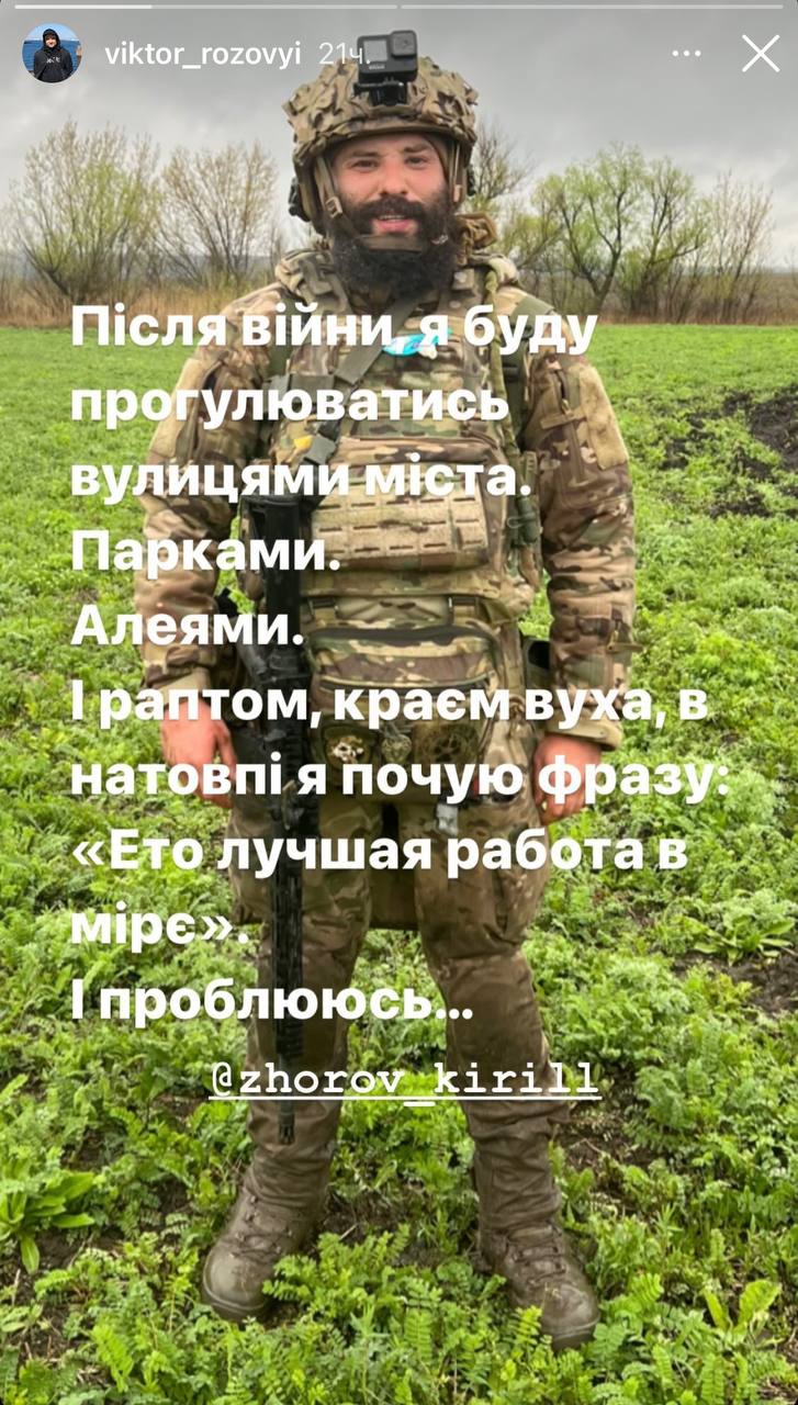 Віктор Розовий після важкого поранення ніжно звернувся до дружини