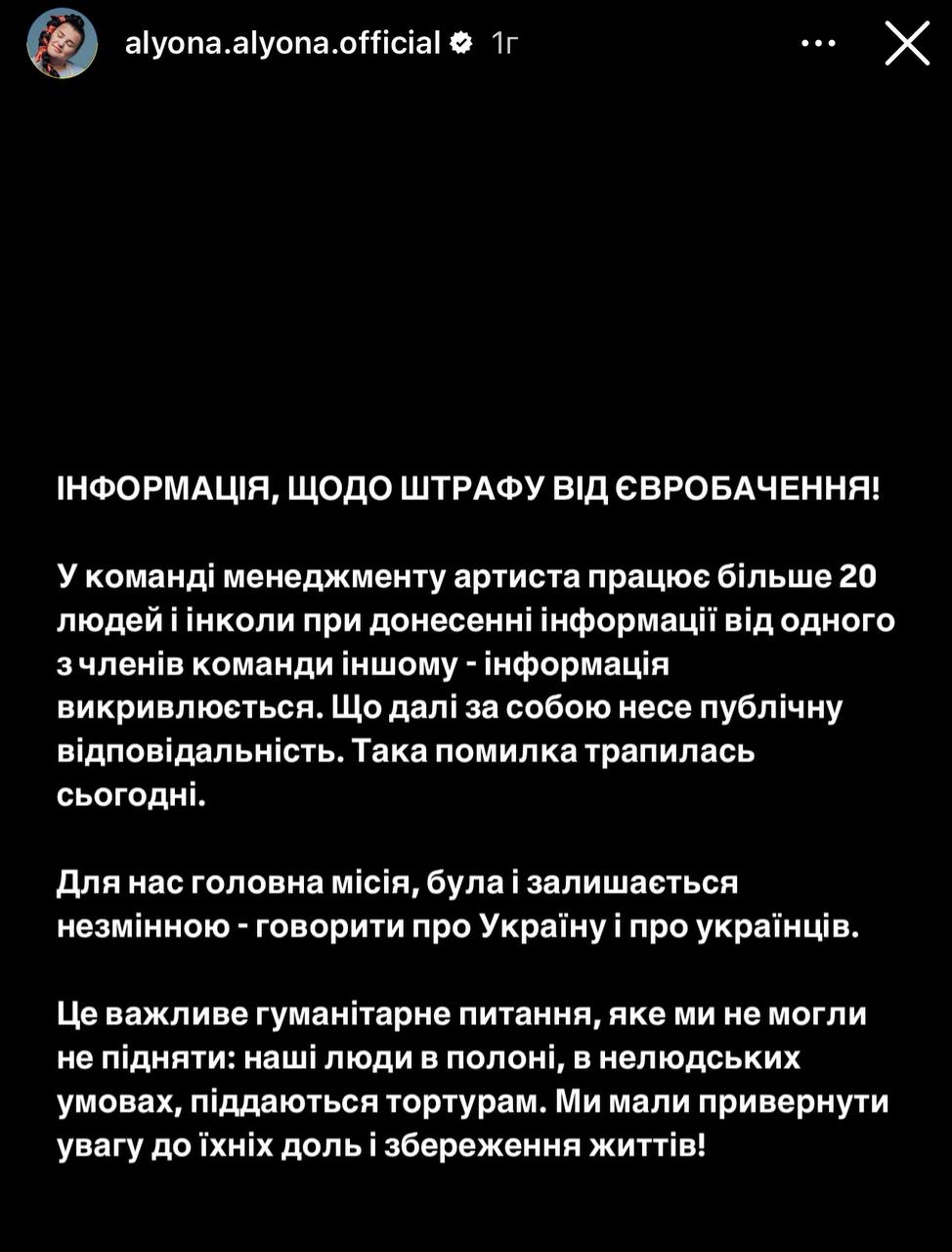 Alyona Alyona объяснила, почему организаторы Евровидения оштрафовали Украину