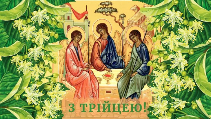 Сегодня - Троица. Душевные поздравления в стихах, прозе и открытках