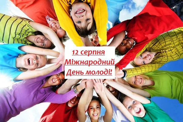 День молоді 2024: красиві привітання та листівки, які сподобаються кожному