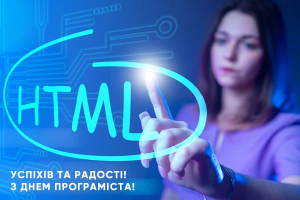 День компьютерщика и программиста 2024: история праздника и поздравления