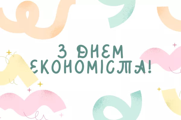 День экономиста 2024: хорошие поздравления для друга и коллеги