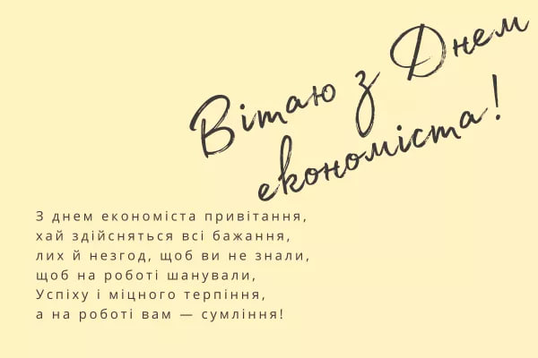 День экономиста 2024: хорошие поздравления для друга и коллеги