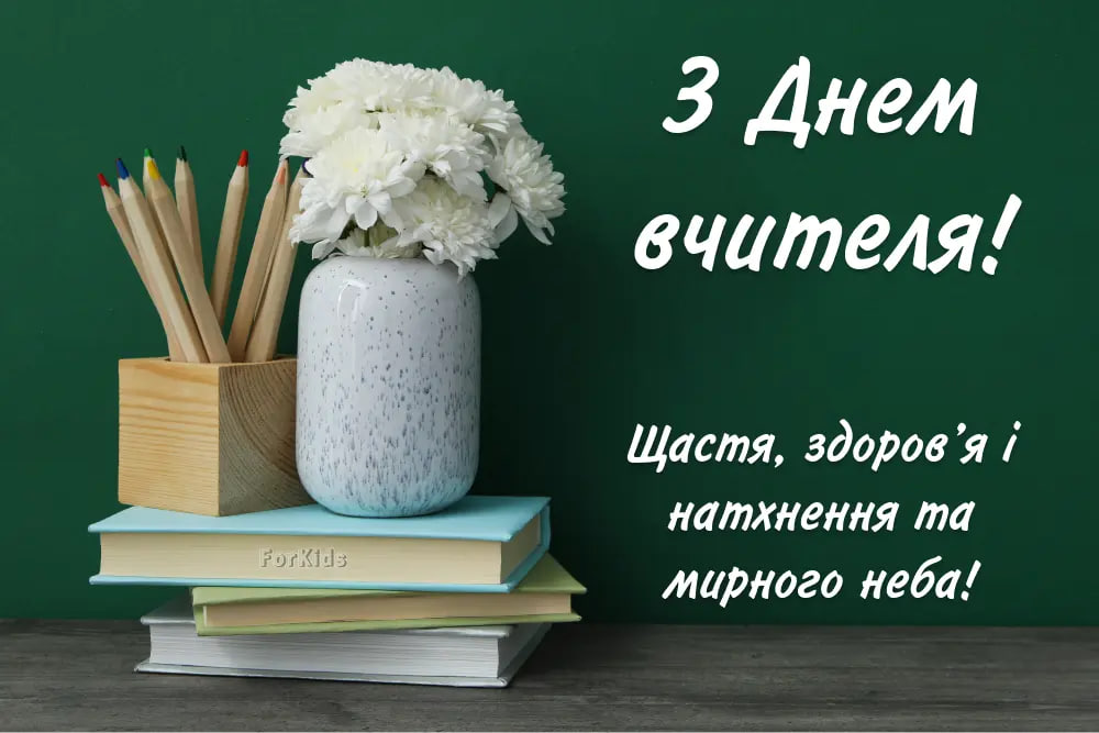 День учителя 2024: лучшие поздравления для педагогов в стихах и прозе