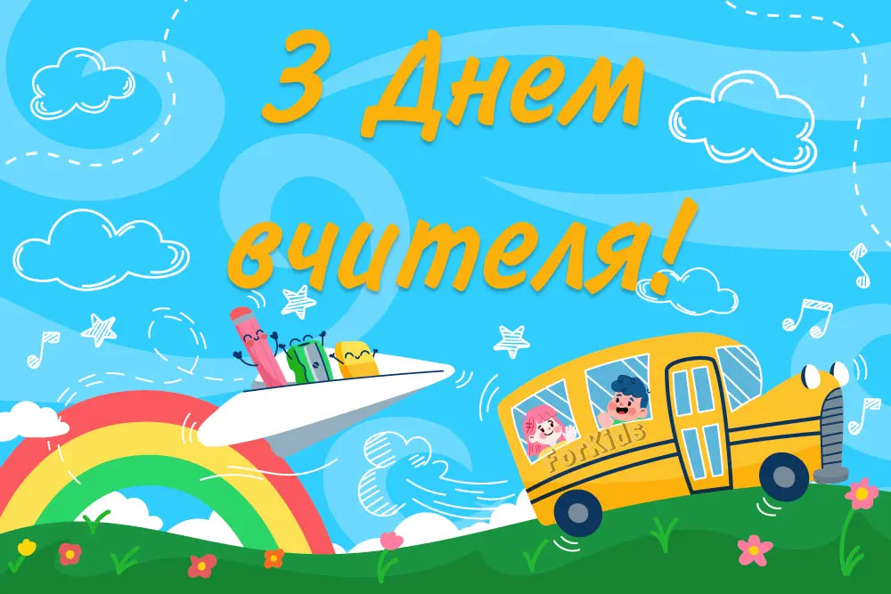 День учителя 2024: лучшие поздравления для педагогов в стихах и прозе