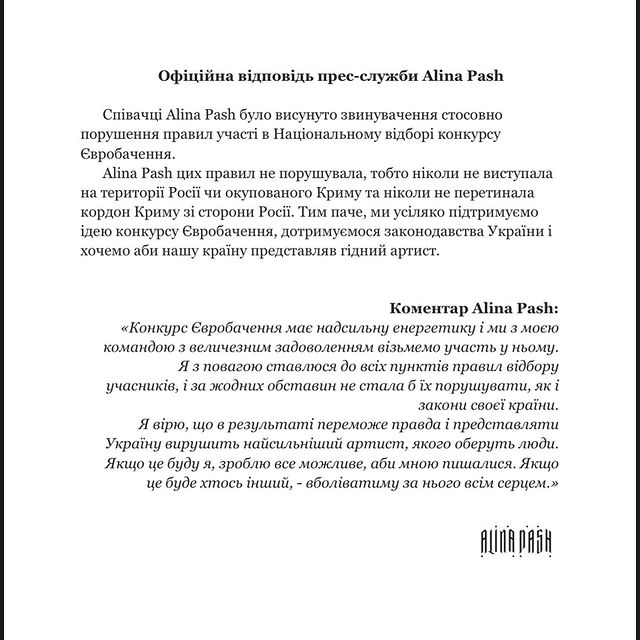 Учасниця Нацвідбору Паш відповіла на звинувачення через "незаконну" поїздку до Криму: вірю, що переможе правда