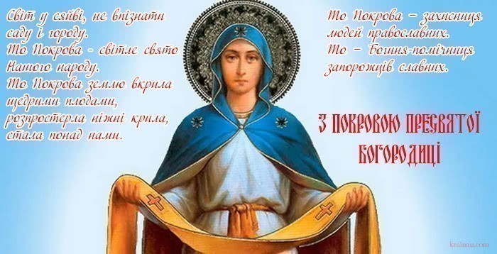 Покрова 2023: хорошие поздравления в прозе и картинках с большим праздником