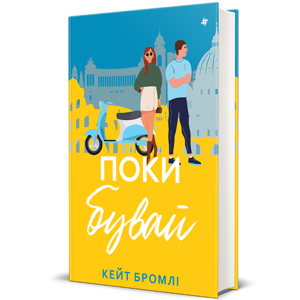 Заборонена пристрасть: 5 "гарячих" книг про кохання, які не дозволять вам заснути