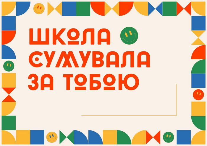 1 вересня: красиві привітання з Днем знань для школярів і вчителів