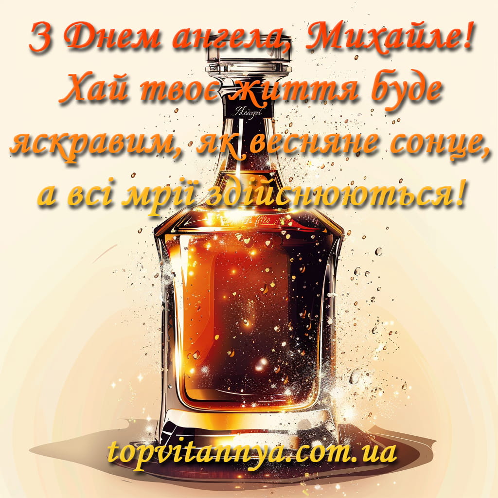 День ангела Михаила: как красиво поздравить с именинами