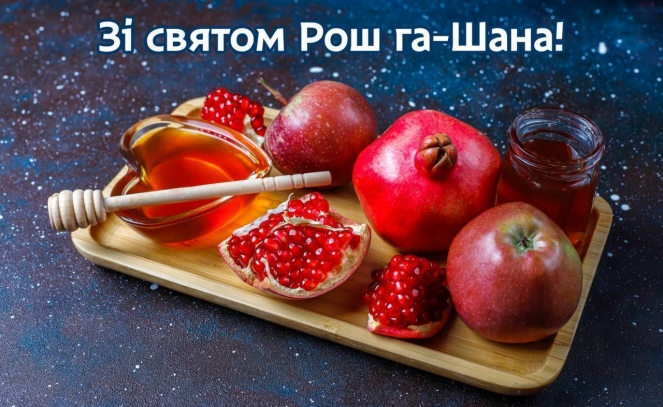 Рош ха-Шана 2024: история праздника и поздравления к еврейскому Новому году