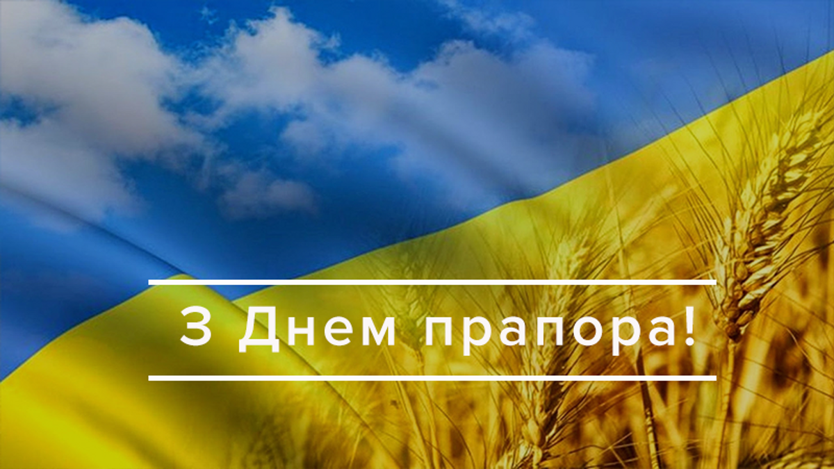 День Державного прапора України 2024: історія свята, красиві привітання у віршах та прозі