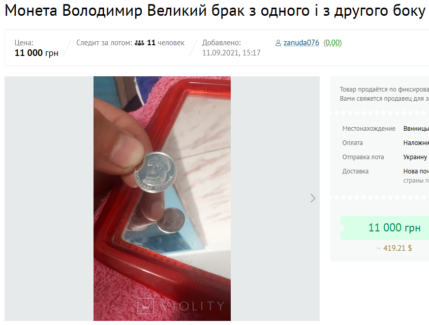 Монету номиналом в 1 гривну можно продать за 11 тысяч: в чем уникальность