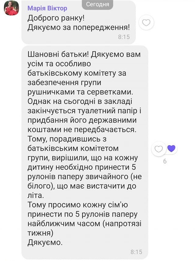 5 рулонов на ребенка: под Винницей в детсаде родителей просят принести туалетную бумагу