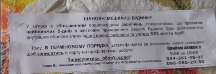 У Києві під виглядом сантехніків орудують домушники: будьте обережні (фото)