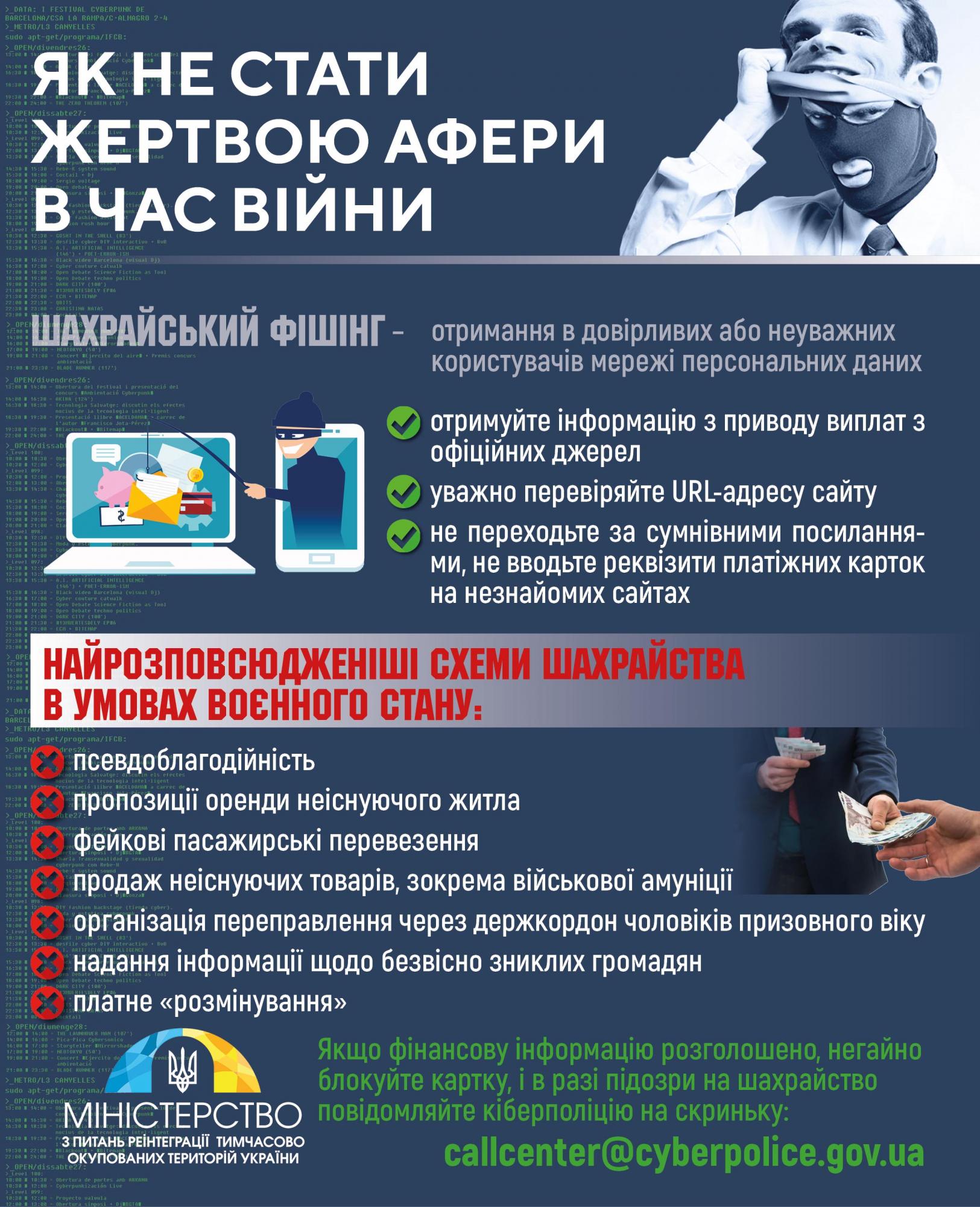 Шахраї почали атакувати біженців і використовувати нову схему: як вона виглядає