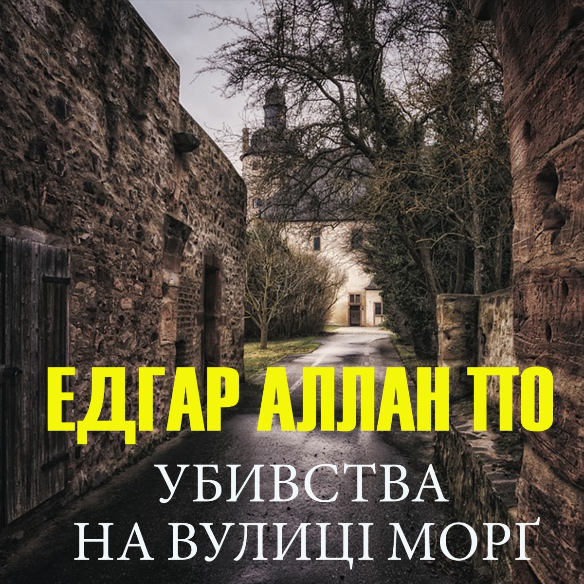Аудіокниги для гострих відчуттів: 5 детективів і трилерів, що змусять серце битися швидше