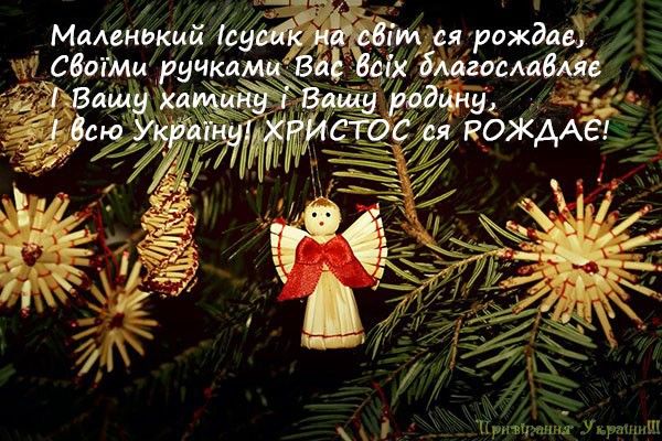 Привітання на Святвечір: найкращі листівки, вірші та смс для ваших рідних