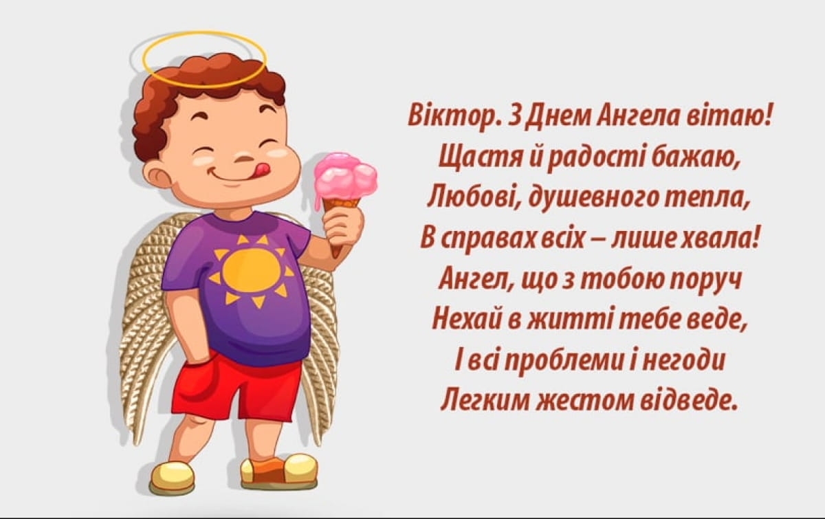 С Днем ангела Виктора: лучшие поздравления для именинников 11 сентября