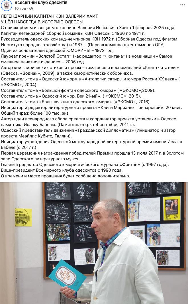 Умер легендарный одесский "КВНщик" Валерий Хаит, который год назад похоронил сына